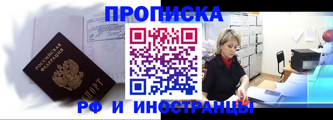 прописка регистрация в Тайге